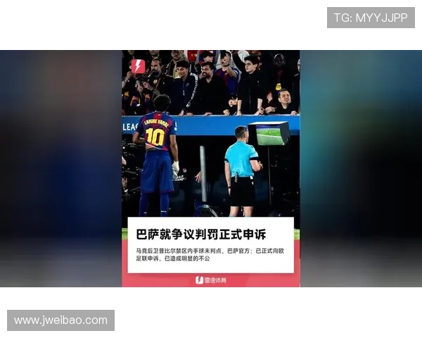 巴萨正式投诉以防误判再现